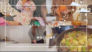 vlog.休みの日の起床から夕食作りまでの１日の様子。無印良品・スーパー購入品。