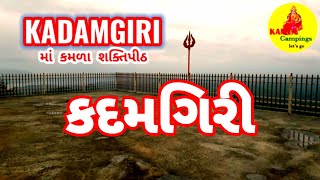 Kadamgiri# कदमगीरी# કદમગીરી#history of kadamgiri# kolambadham shaktipith