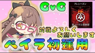 🔴【エピックセブン】楽しみにしているGvGの時間！（今日のお相手：危ノーマル倶楽部さん）　[220221]