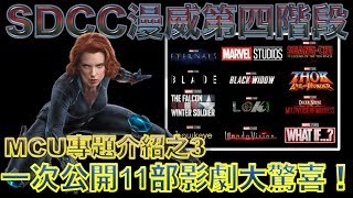 W電影隨便聊_漫威MCU第四階段(MCU Phase Four)_MCU後續發展專題03