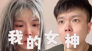 後來我再也沒見過我女神#搞笑 #funny #內容過于真實