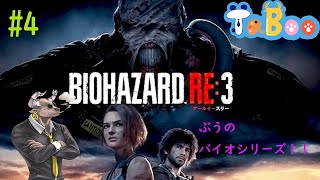 #4 【ホラー】　BIOHAZARD:RE3 　続きやります！そろそろクライマックス！？【B】