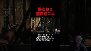 コイツやりたい放題すぎん？www #theevilwhitin #サイコブレイク #ゲーム実況 #shorts