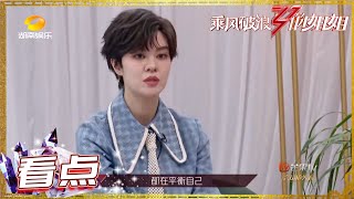 【姐姐真心话】#郁可唯 ——我想变得更尖锐！《乘风破浪的姐姐》第12期 Sisters Who Make Waves EP12 【湖南卫视官方HD】