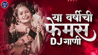 नॉनस्टॉप कडक वाजणारी डीजे गाणी 2022 Marathi Hindi Dj Song | Marathi Dj | Nonstop Dj Songs