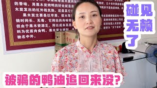 老谭烤鸭店被骗一桶鸭油！听网友意见报警了！鸭油追回来没？【老谭纪事】