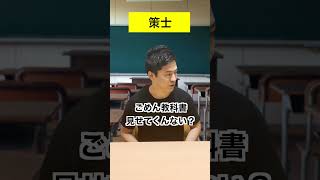 好きな人と隣の席になったときの対応集 #shorts #好きな人 #ネタ動画