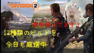 KAZ_UMA_がPS4からディビジョン2　最強ﾊﾞｻｸﾗビルドを目指して