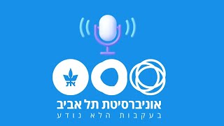 ארץ קטנה עם שפם - פודקאסט הזירה, פרק 1