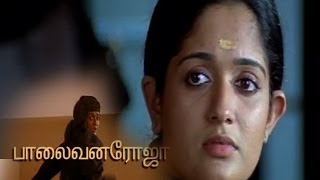 Palavaina Roja || Tamil Full Movie 2013 || Kavya Madhavan