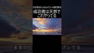 自分責めに効く最強の思考 #引寄せ #潜在意識書き換え