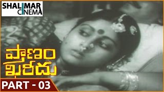 ప్రాణం ఖరీదు మూవీ || పార్ట్ 03/11 || చిరంజీవి, జయసుధ || Shalimarcinema