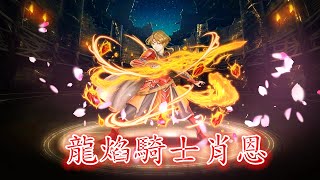 TOS- 紅蓮劍士肖恩潛能解放-記憶的焱焰-2015年12月26日