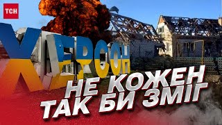 💔 Чи не у кожного історія диво-порятунку! Життя на Херсонщині не для слабкодухих