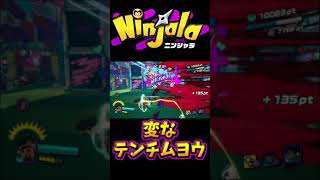 魂を刈り取ったの？【ニンジャラ Ninjala】#shorts