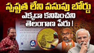 స్పష్టత లేని పసుపు బోర్డు! | National Turmeric Board | Modi | Buchanna Analysis | Mic Tv News