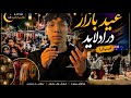 Exploring Adelaide's Eid Bazaar | Food, Culture & Community 🇦🇺 گشت‌و گذار در عید بازار  شهر آدلاید