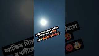 🥵🥵🥵 ইমান গৰমত মানুহ হিলে জাব🥵