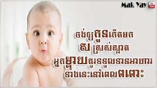 ចង់អោយកូនកើតមក ស​ ស្អាត ស៊ី​ជម្ពូ អ្នកម្តាយគួរទទួលទានអាហារទាំងនេះពេលពពោះ