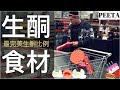 生酮食材超級攻略｜記好口訣讓你秒懂｜PEETA短期減脂 EP-02