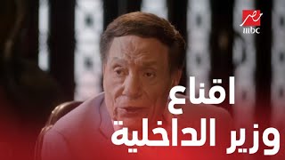 الحلقة 29 من صاحب السعادة | بهجت بيقنع وزير الداخلية بالجوازة على طريقته الخاصة..تفتكروا هيوافق؟