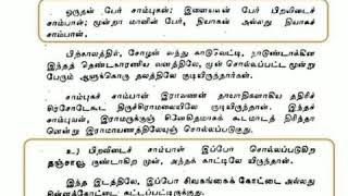 தமிழ்நாடு தொல்லியல் துறை வெளிட்டப் புத்தகம், பிரிவிடைச் சாம்பவர் சமாதி மீது தஞ்சை கோவில்