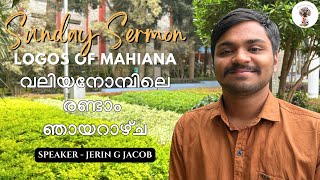 വലിയനോമ്പിലെ രണ്ടാം ഞായറാഴ്‌ച | യേശു കുഷ്ഠരോഗിയെ സൗഖ്യമാക്കുന്നു | SUNDAY SERMON | MAHIANA MGOCSM |