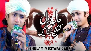 New Heart Touching Naat - Ghulam Mustafa Qadri - Haal e Dil - Official Video