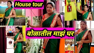 #🏡माझं छोटसं घर//middle class House Tour//सर्व सोयीनीयुक्त घर// House Makeover// Indian House Tour