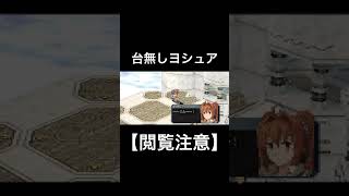 台無しヨシュア #空の軌跡sc #ドット勇者 #エステル #閲覧注意