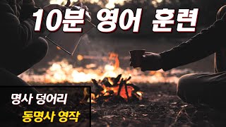 [영문법 뿌시기2 #영작 연습] 동명사