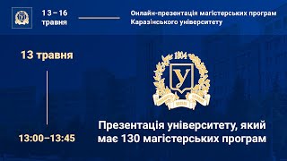 Онлайн-презентація магістерських програм Каразінського університету