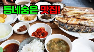 전라도 출신 사장님의 손맛이 담긴 3번째 간 숨은 동네 맛집 추천!