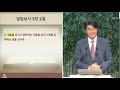 2022.6.3 금 서인규 목사 버리는 기쁨 그리스도를 얻는 기쁨