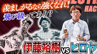 【超RIZIN2】飛び級ってアリ？【伊藤vsヒロヤ】