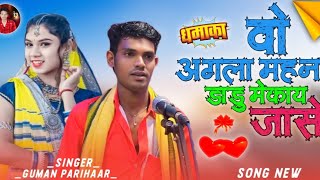 🎤 singer guman parihaar\\\\Aadiwasi Samir Patel \\\\ गायक कलाकार गुमान परिहार भोगरिया का सॉन्ग