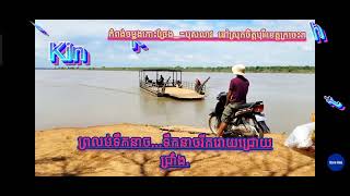 ទេសភាពឃុំកោះច្រែង ស្រុកចិត្របុរីខេត្តក្រចេះ...