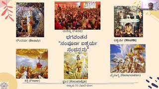 BG Chapter 10 - Gita Course 18 Days - Kannada