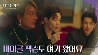 ＂마이클 잭슨도 여기 왔어요＂ 독일 공주와 즐거운 식사를 하는 멤버들 [나라는 가수/Moving Voices] | KBS 250118 방송