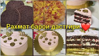 Торт МЕГА Шоколадный 😍Урааа бо дастгири шумо 🥳🥳🥳