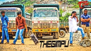 Thegimpu | Latest Telugu Short Film | By Kola Sudhakar