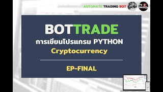 ทำให้ BOT-TRADE ทำงาน 24ชั่วโมง PYTHON - CRYPTO - TRADING BINANCE