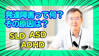 【#心理学】ＮＨＫで最近よく聞く「発達障害」のナゾを簡単に解説します。