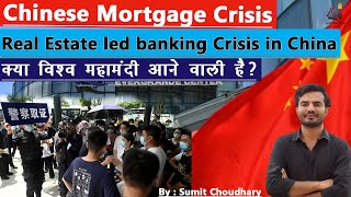 Chinese Mortgage Crisis - Real Estate Crisis in China - can it led world to global recession ?