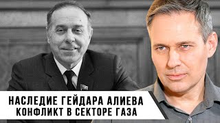 Александр Артамонов | Наследие Гейдара Алиева. Конфликт в Секторе Газа