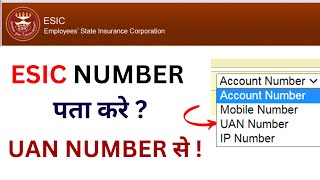 ESIC Number Search By UAN Number  !