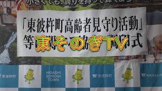 「東彼杵町高齢者見守り活動」等に関する協定調印式