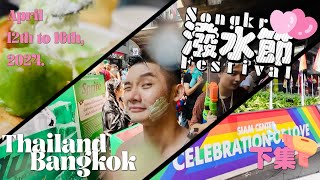 『Vlog』2024泰國潑水節｜決戰一級戰區｜網美級高空酒吧｜爆好吃的曼谷雪花冰｜老字號曼谷錢都火鍋？｜零零總總此趟五天四夜遊【下集】