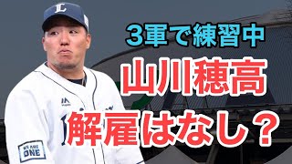 【山川穂高】不起訴だった場合は西武残留説が浮上？