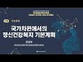 「2022 경상남도 정신건강연구 심포지엄」